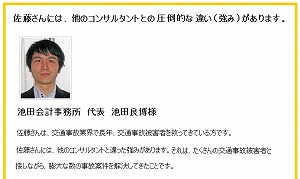 佐藤俊夫 交通事故で円満に示談解決する方法 口コミレビュー